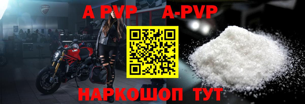 Alfa_PVP Crystall  А ПВП  Альфа ПВП СК КРИС  A-PVP Соль  Южно-Сахалинск  Вход с VPN 