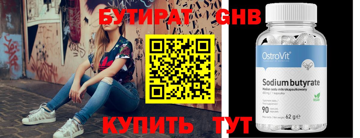 БУТИРАТ бутик Южно-Сахалинск