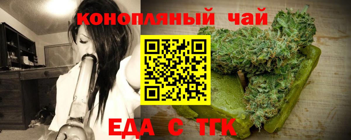Еда ТГК марихуана Южно-Сахалинск