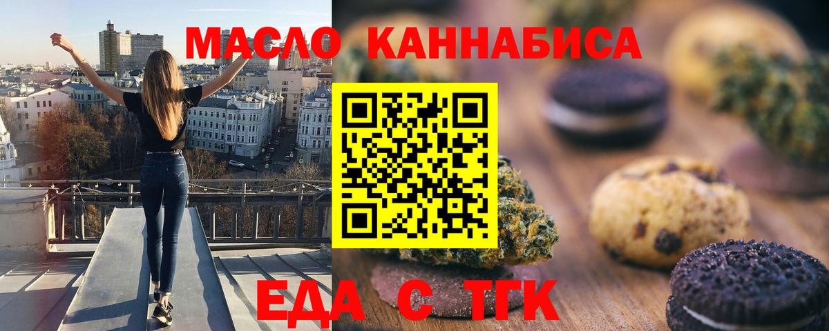 Еда ТГК конопля  Вход с VPN  Южно-Сахалинск 