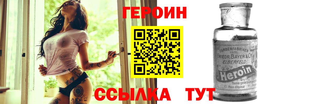 Южно-Сахалинск  Героин Heroin  Вход с VPN 