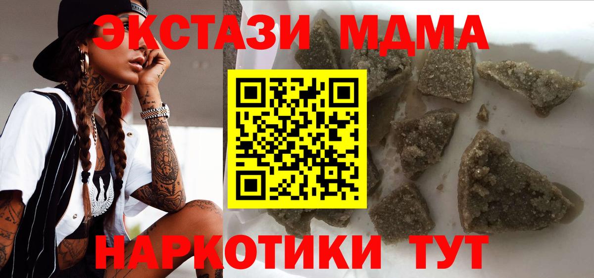 МДМА  MDMA молли  МДМА crystal  Вход с VPN  Южно-Сахалинск 