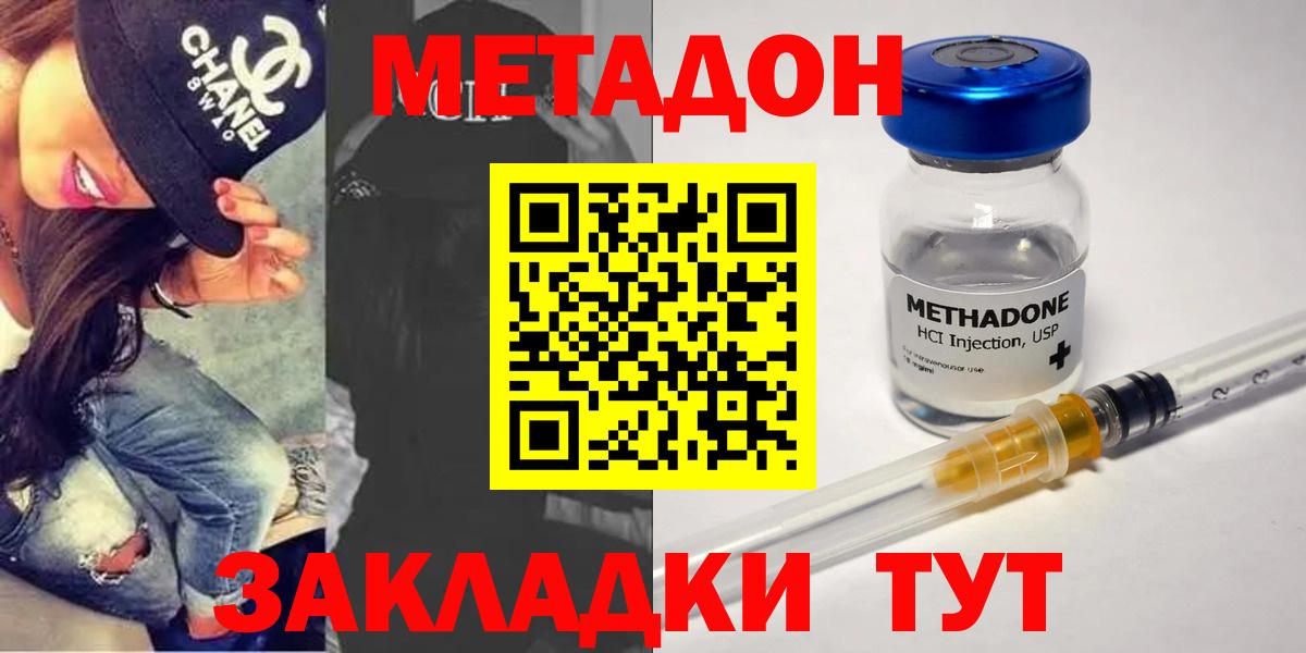 МЕТАДОН VHQ  Метадон мёд  Вход с VPN  Южно-Сахалинск 