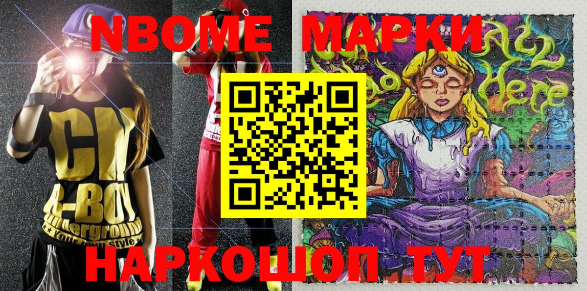 Наркотические марки  Наркотические марки 1,8мг  Вход с VPN  Южно-Сахалинск 